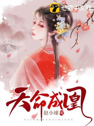 天命成凰的意思
