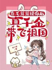 毛茸茸在星际