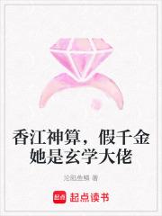 假千金是玄学大师