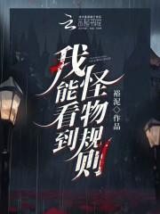 我能看到怪物规则裕泥什么时候更新