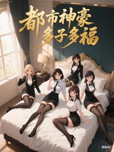都市神豪
