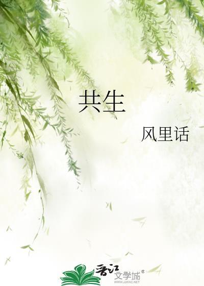 共生关系是什么意思