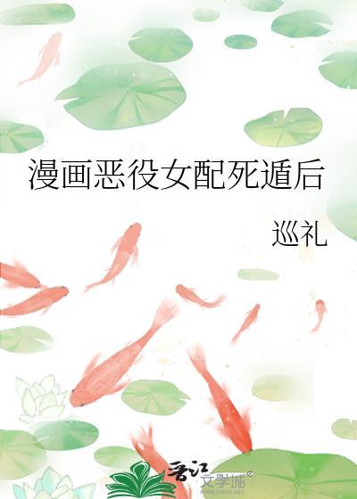 恶役女主