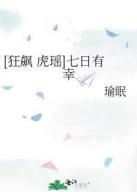 [狂飙 虎瑶