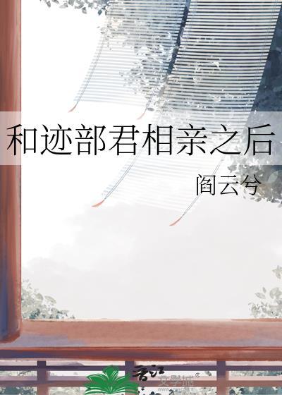 我和迹部撞脸了