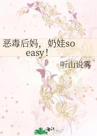 奶娃so easy!格格党