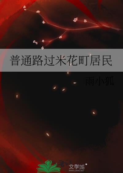 米花町真的存在吗