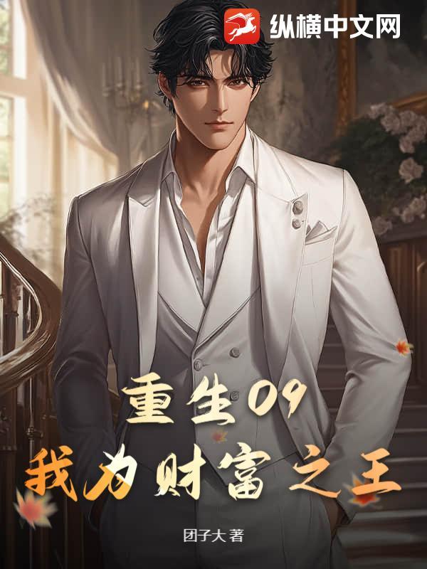 重生之我的财富人生