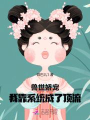 兽世之宠我为上
