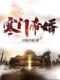 寒门帝婿杨林