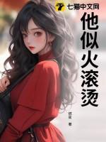 他似火