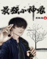 最强小神农林田免费阅读