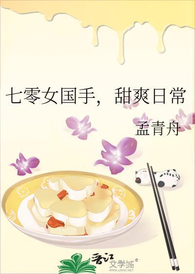 七零女国手甜爽日常谈家胜的结局
