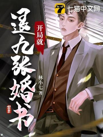 开局就退十个婚