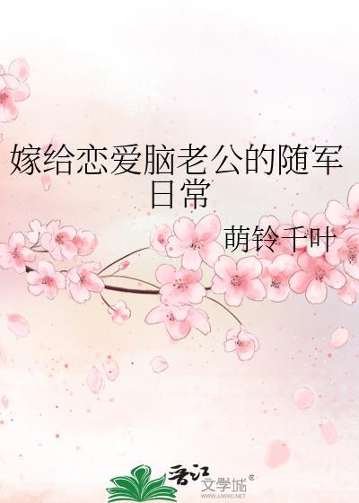 嫁给it男神全文阅读