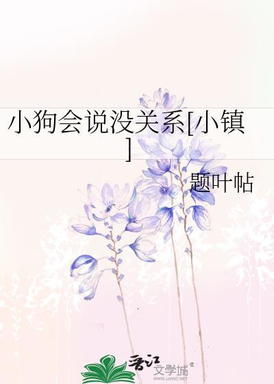 小狗会讲话