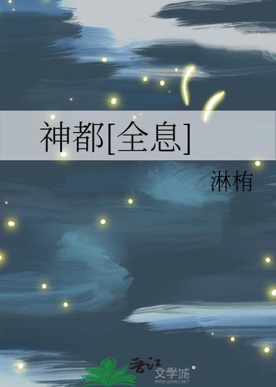 神都全息TXT