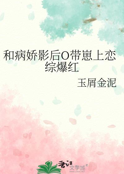 类似病娇影后萌萌哒推文