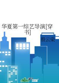 华夏第一人