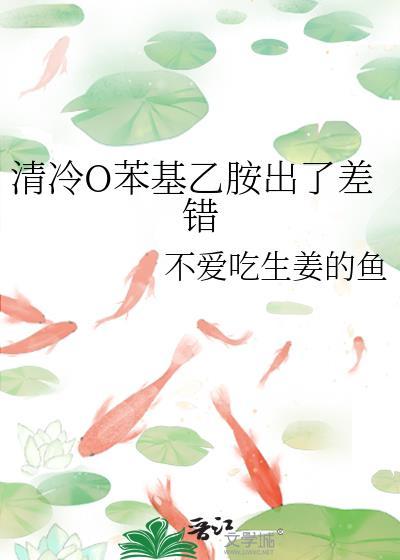 苯基乙胺一见钟情
