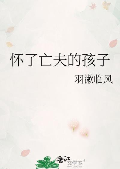 怀了前夫小叔的崽全文免费阅读