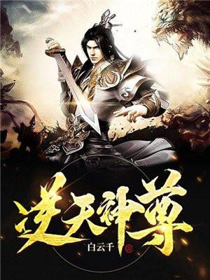 逆天神尊楚天几个女主