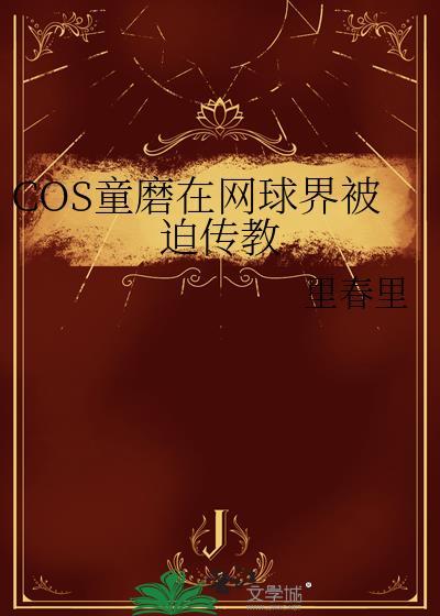 童磨同人曲
