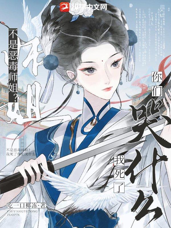 恶毒师妹选择了不当人
