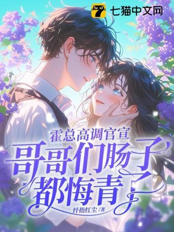 霍总的免费阅读