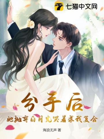 分手后白月光偷偷暗恋我红袖