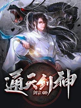 通天剑神 天宇之上