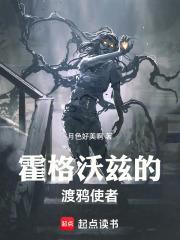 霍格沃兹的渡鸦使者首发