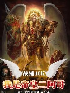 战锤帝皇原型