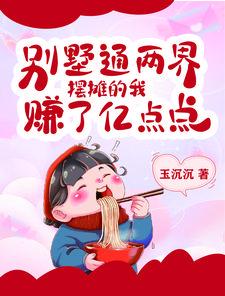 摆摊的我赚了亿点点陆沉玉