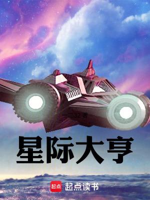 小格解说星际大亨