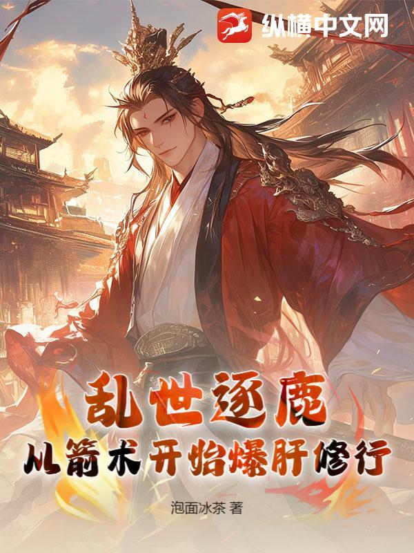乱世逐鹿官网