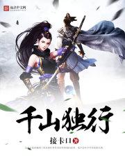 千山独行不相送谢淮南