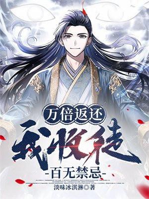 我收徒百无禁忌