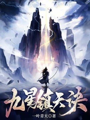 九星镇天诀的等级划分