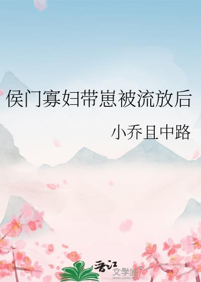 侯门恶妇又开始得宠了