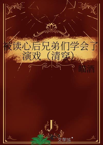 被读心后这手