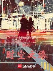 时空之旅是什么