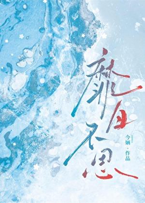 靡日不思的靡是什么意思