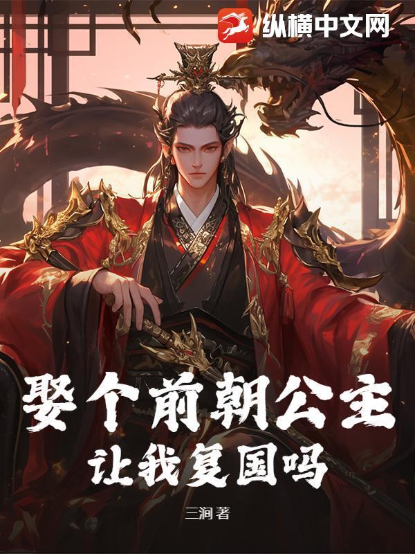 前朝公主会怎样 前朝公主会怎样