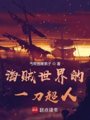 海贼世界的一刀超人精校