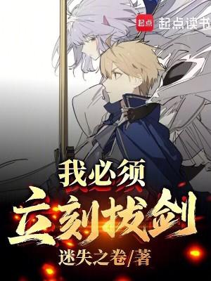 我要拔剑了