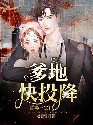 爹地宠妻