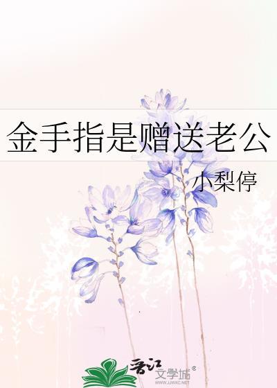 金手指是男朋友