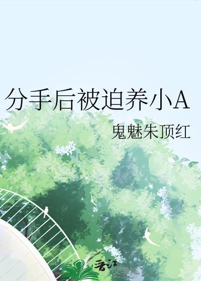 分手后又被迫营业