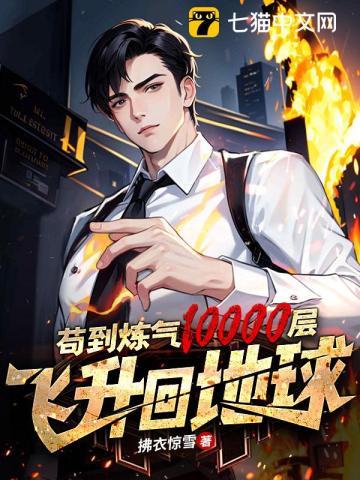 飞升回地球TXT 飞升回地球TXT